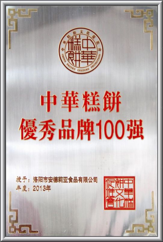 中華糕餅優 秀品牌100強